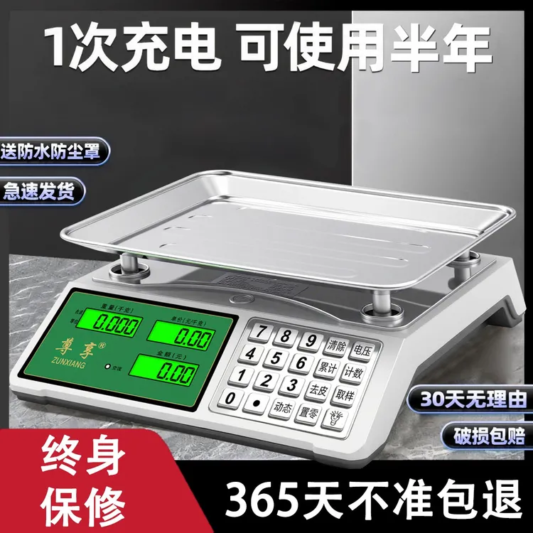 称蔬菜的秤精准电子秤计价秤正规国标商用摆摊高精度摆地摊专用