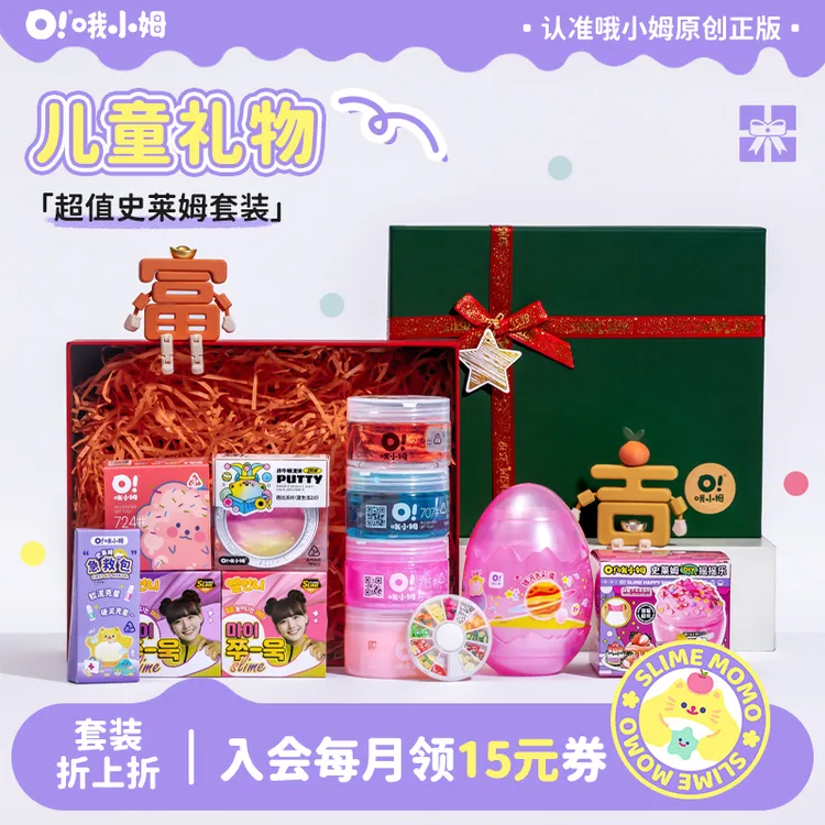 哦小姆小朋友礼物起泡胶套装礼盒史莱姆液态玻璃儿童玩具