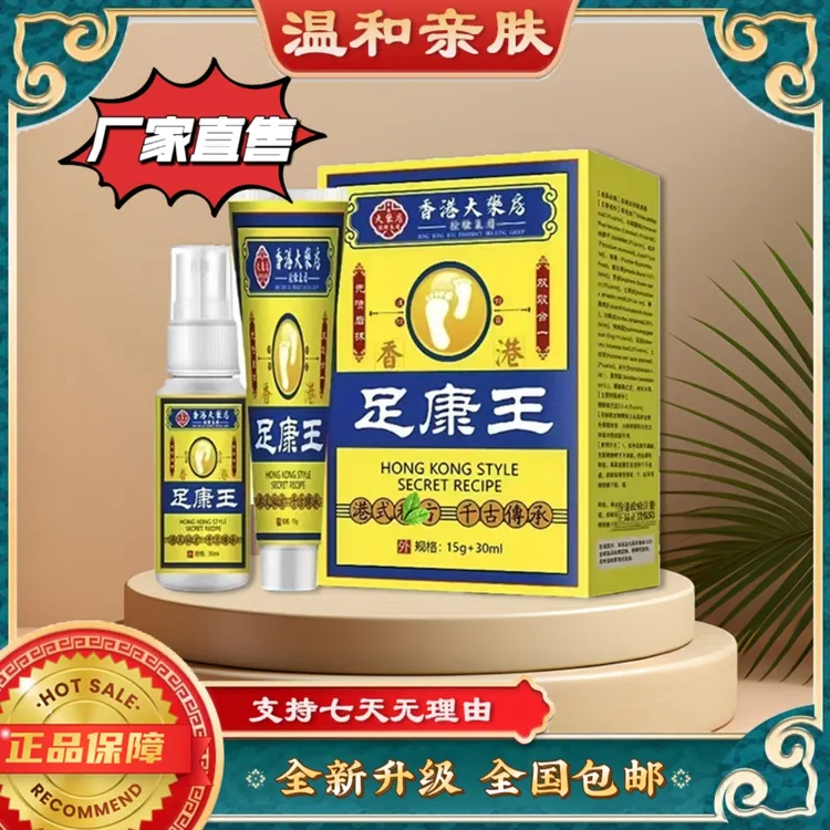 【足康王】一喷一抹 脚痒脚臭水泡脱皮黄水舒痒膏喷雾足部套餐正品