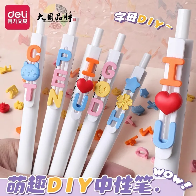 得力纽赛趣味DIY按动中性笔速干ST头0.5mm黑笔拼拼闺蜜笔