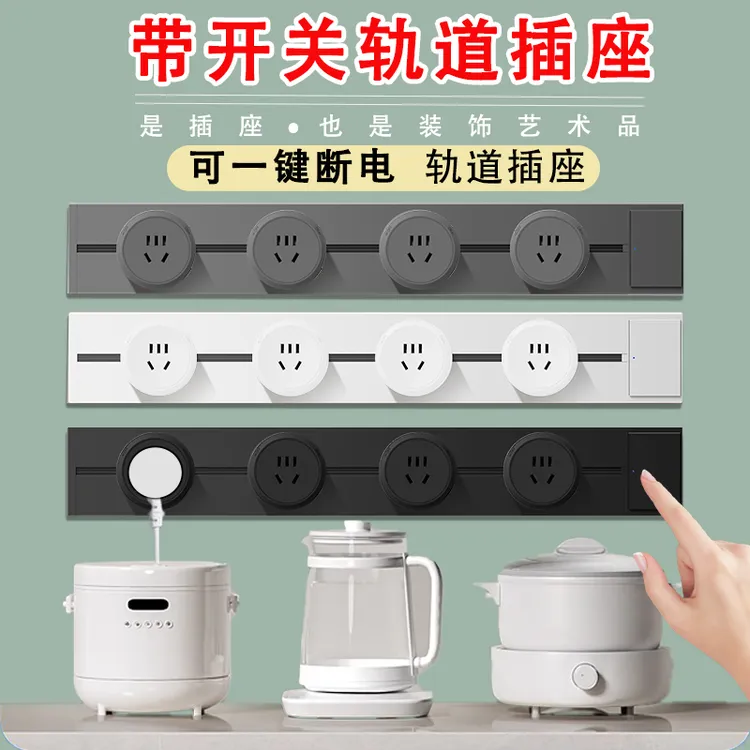 国际电工扩展轨道插座带开关厨房拓展多孔转换器插座无线插排电源