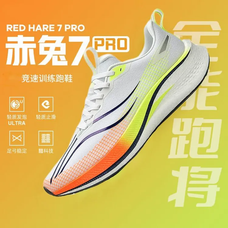 李宁精选赤兔7pro夏季跑步鞋男2024年新款竞速透气减震跑鞋适配