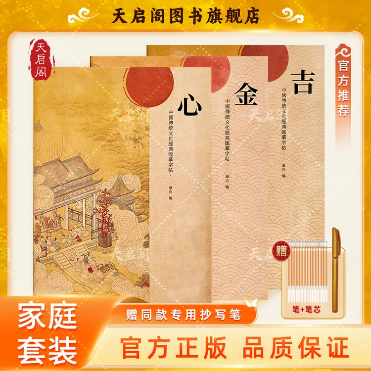 家庭【正版】手抄套装官方推荐 传统文化临摹抄写本送笔