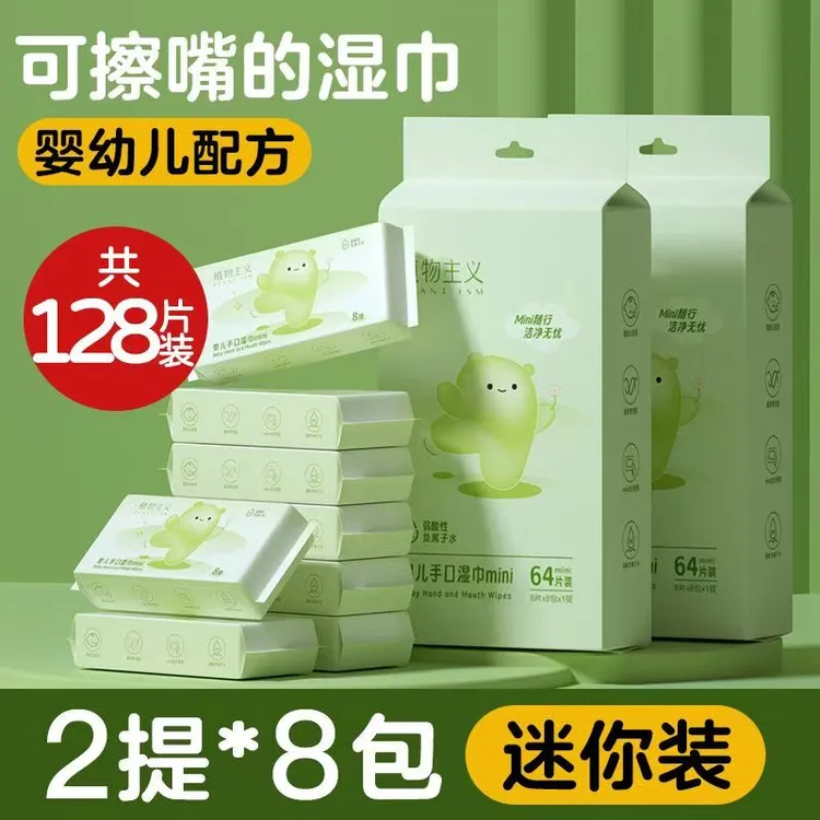 植物主义湿中旅行必备迷你小包一次性学生便携清洁儿童免洗巾 