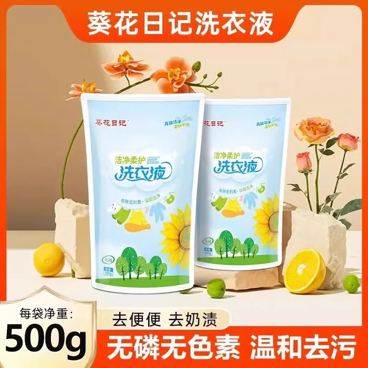 葵花日记婴幼洗衣液500ml无磷温和去渍深层抑菌植萃洗衣液秒杀