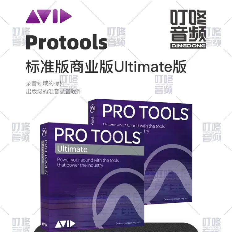 Avid Protools Studio Ultimate商业版 订阅 永久 升级 ILOK