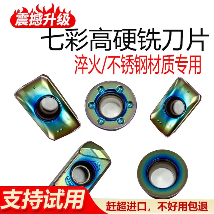 七彩高硬淬火不锈钢模具钢通用款铣刀片适用于多种钢件材料快进给