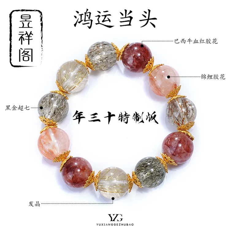 【鸿运当头】黑金超七手串 巴西牛血红胶花 徐艺洋同款· 多样性发一