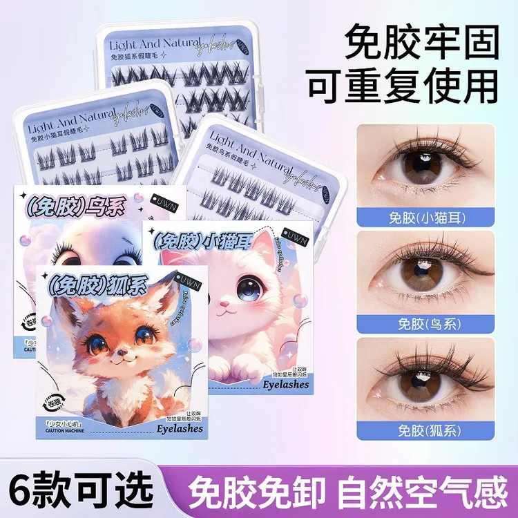 免胶假睫毛化妆师专用新手初学者推荐自然狐系分段式免卸单簇