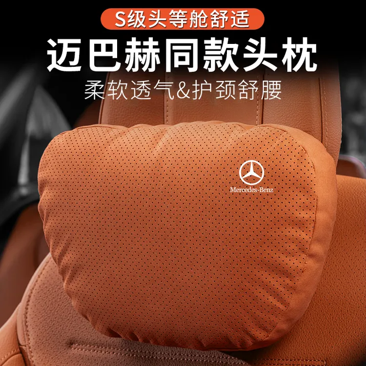 奔驰头枕护颈枕E300L靠枕C260L迈巴赫S级GLC车载枕头腰靠内饰用品