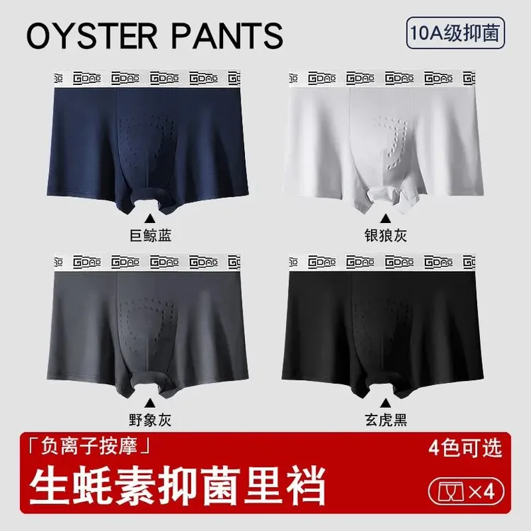 唤醒男士内裤10A负氧离子真按摩物理颗粒健康私处生蚝素平角野兽