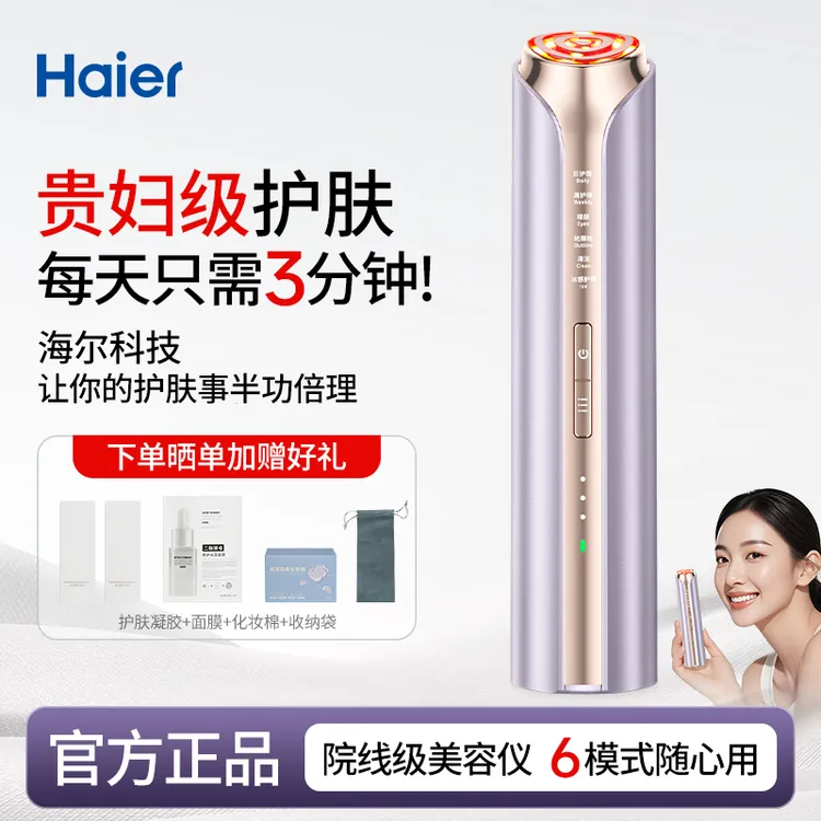 Haier/海尔【开学季】脸部提拉紧致冰敷清洁多功能美容仪提亮护肤