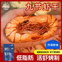 【海石兄弟】加大号九节虾干半斤到手15-18只大虾开袋即食冷冻保存
