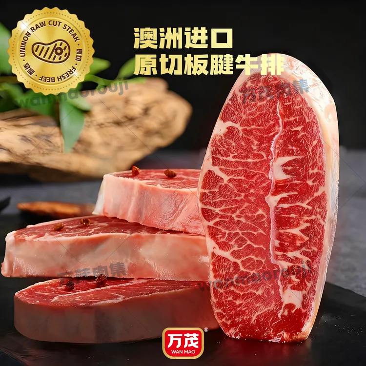 原切牛排万茂肉集-进口原切安格斯谷饲板腱牛排，牡蛎肉，三筋
