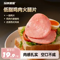玩铁猩猩鸡肉火腿片低脂鸡胸肉三明治饱腹高蛋白健身解馋零食夜宵