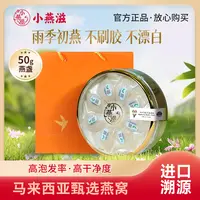 【CiCi心选】小燕滋马来西亚进口燕窝干盏滋补9A大盏50g/盒