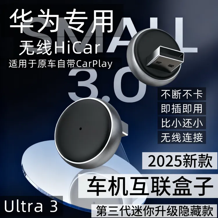 2025无线华为Hicar车机智能互联盒子百度有线车载carplay