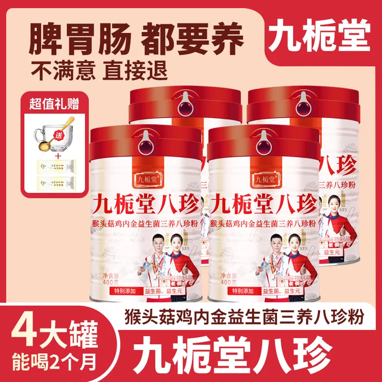 【拍一发四送杯勺】八珍粉陈皮鸡内金营养健康老少皆宜