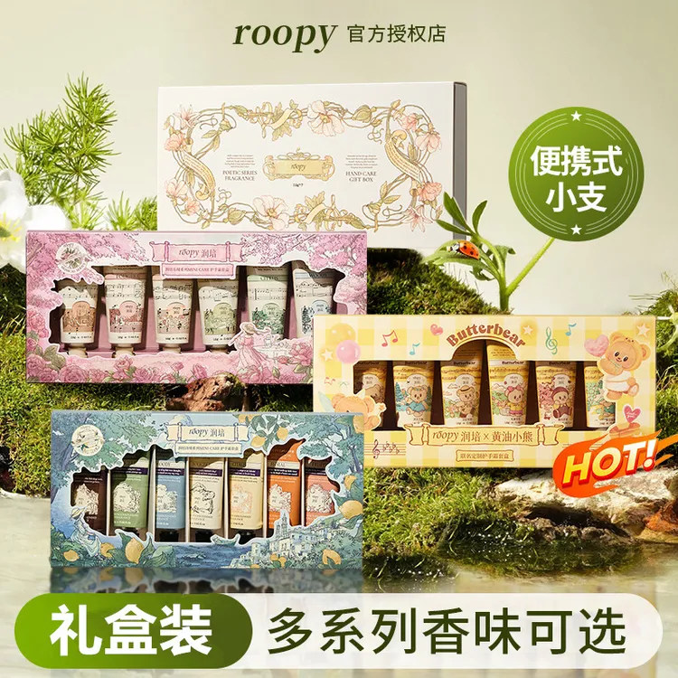 roopy润培护手霜礼盒女滋润保湿补水香氛小支伴手礼便携秋冬