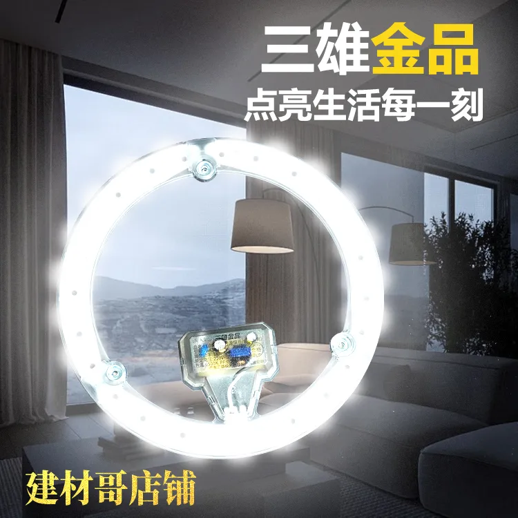 正品三雄金品吸顶灯管LED吸顶灯灯芯圆形光源模组家用白光变光