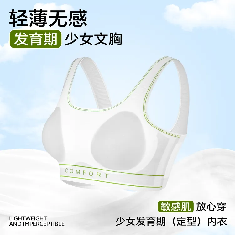 （多件装)少女内衣初中生学生青春发育期运动跑步防震文胸女孩背心