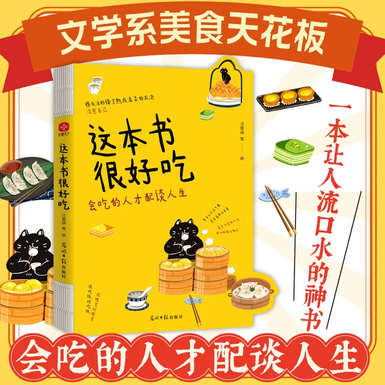 这本书很好吃  该吃饭时吃饭，该睡觉时睡觉  我爱这世间的味道