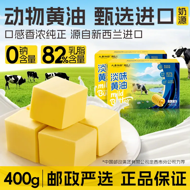 无盐动物黄油400g烘焙家用煎牛排爆米花饼干雪花酥面包淡味黄油