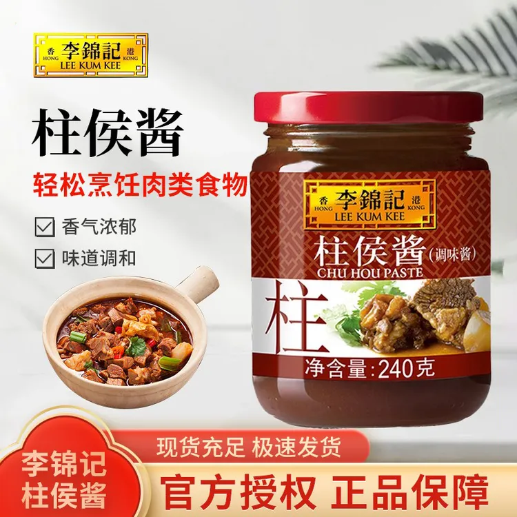 李锦记柱侯酱240g/瓶调味烧烤酱料拌饭拌面酱腌肉酱家用厨房调味