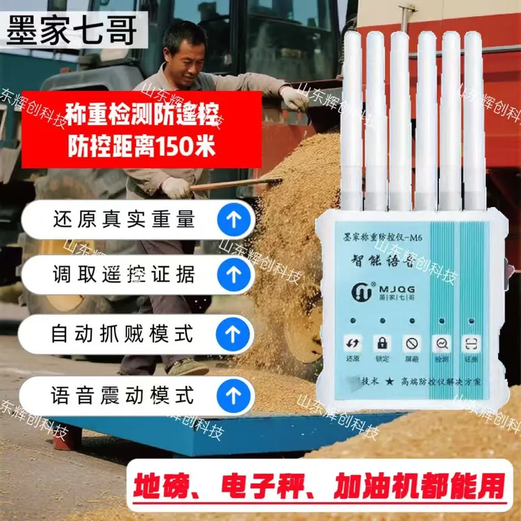 称重检测地磅电子秤全能防控王可充电检测锁定屏蔽还原防坑神器