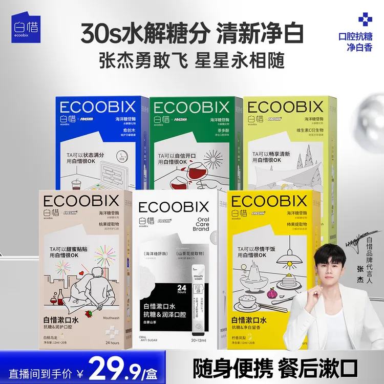 【达人专属】白惜抗糖漱口水清新持久留香温和不辣口抑菌除k