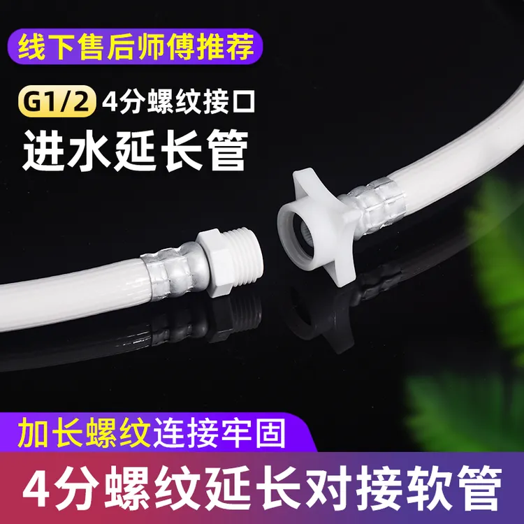 4分螺纹全自动洗衣机进水管加长延长管适用小天鹅加长上水连接管