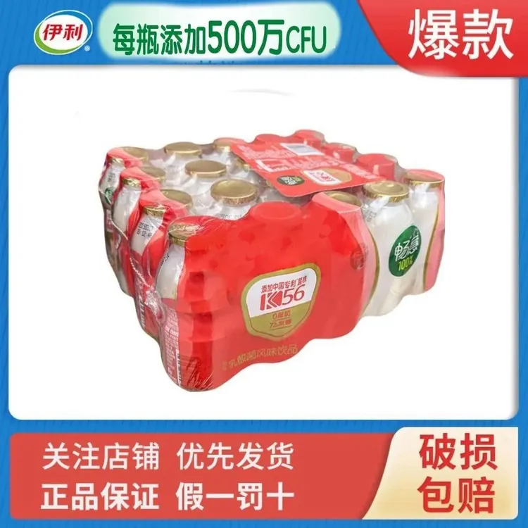 3月份伊利畅意100%乳酸菌饮品100ML*20瓶 原味严选好喝