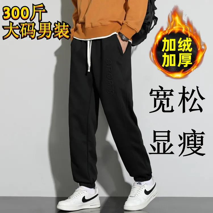 300斤胖子春秋冬季休闲裤男宽松加肥加大码束脚长裤加绒运动裤子