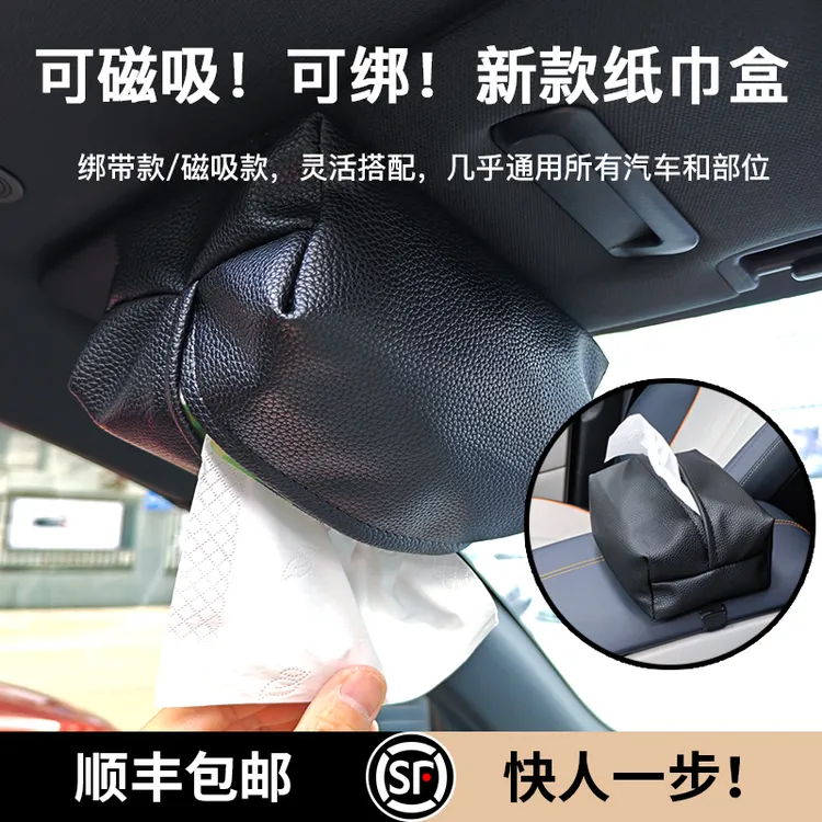 车载绑带纸巾盒新款车内磁吸车顶轻奢高级感收纳纸巾挂袋车内装饰