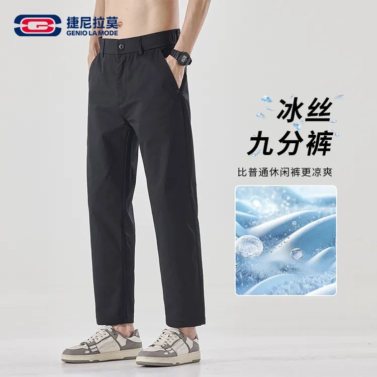 【敖瑞鹏代言】GENIOLAMODE冰丝休闲裤男夏季薄款直筒宽松九分裤子