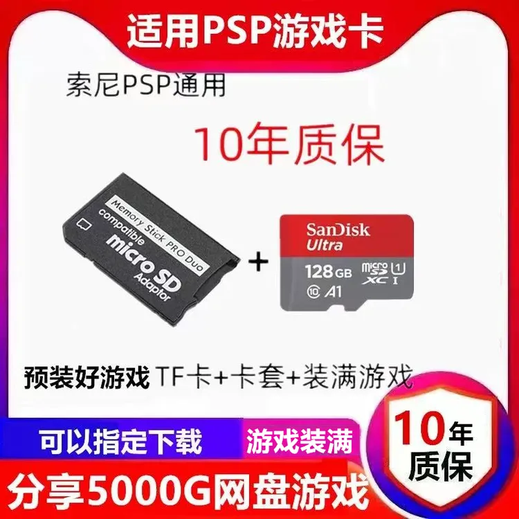 索尼psp游戏卡记忆棒内存卡适用于索尼PSP3000 PSP2000 PSP1000