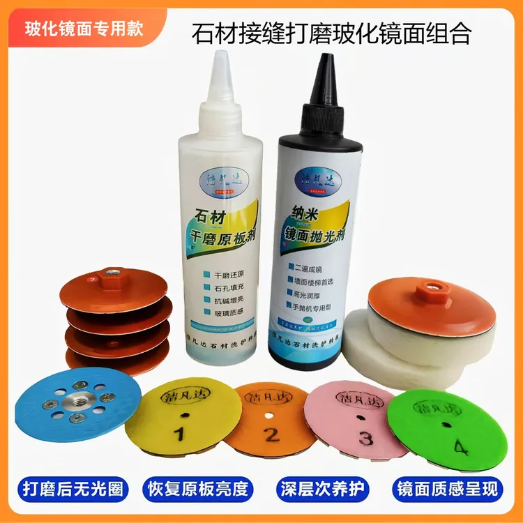 洁凡达石材波化镜面抛光剂石材加硬干磨原板剂大理石磨片保养增亮