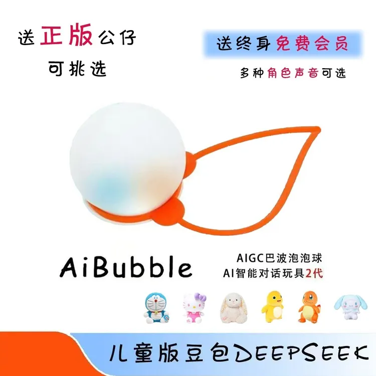 DeepSeek豆包儿童ai对话玩具Ai智能对话玩具早教机ai巴波泡玩具