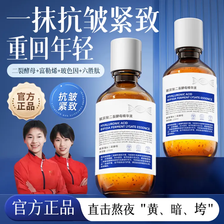 【冠军推荐】二裂酵母精华液提拉紧致收毛孔提亮肤色淡化细纹玻尿酸