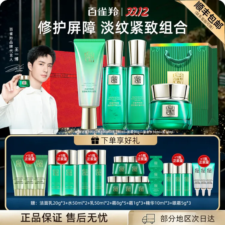 【王一博推荐】百雀羚绿宝石水乳霜套装帧颜淡纹修护保湿紧致护肤品
