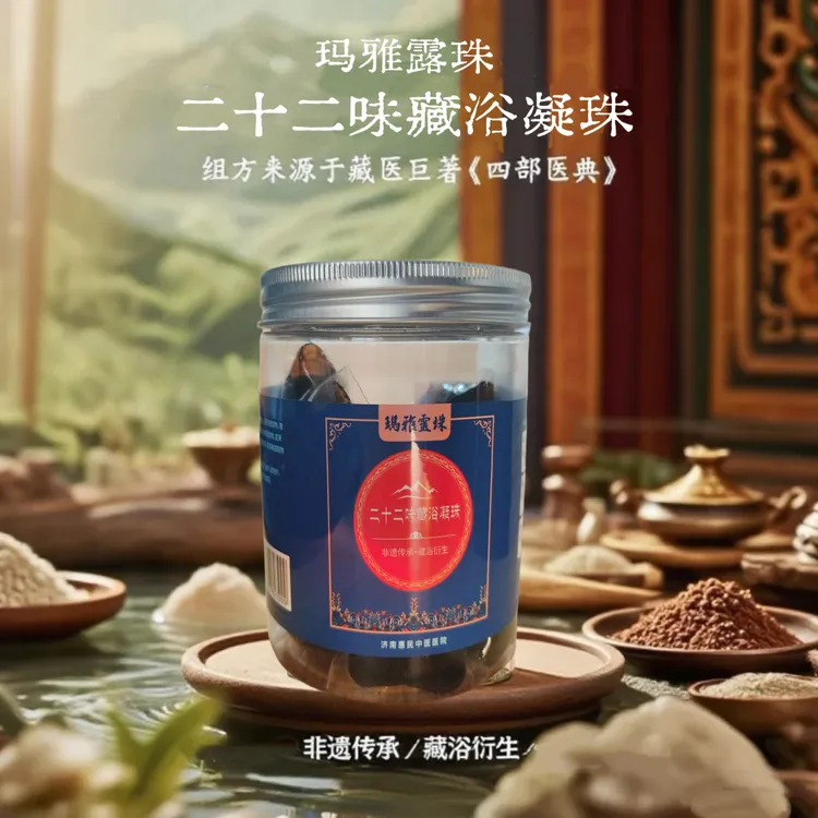 古方藏浴凝珠非遗传承药浴泡澡泡脚包失眠手脚冰凉懒人免煮