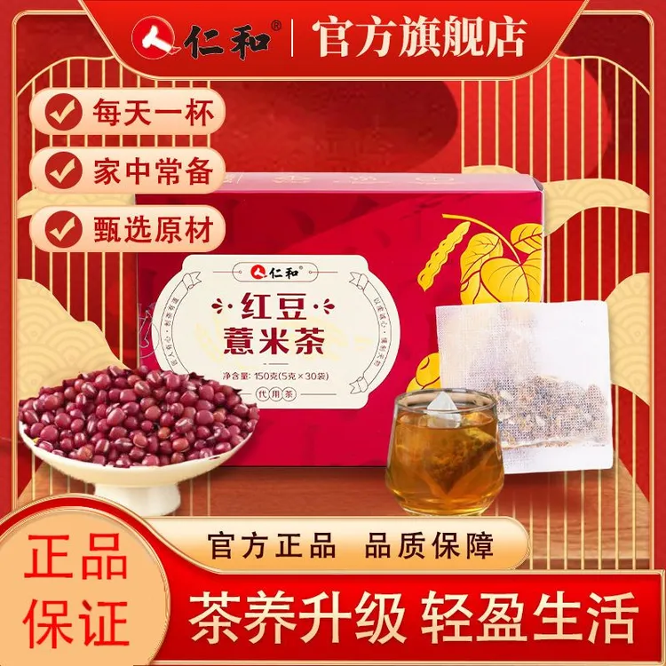 【仁和】红豆薏米芡实茶饮包 多种茶饮搭配