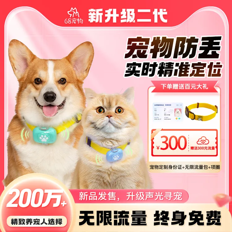 68宠物声光寻宠GPS智能防丢狗狗项圈长续航适合夜晚遛狗