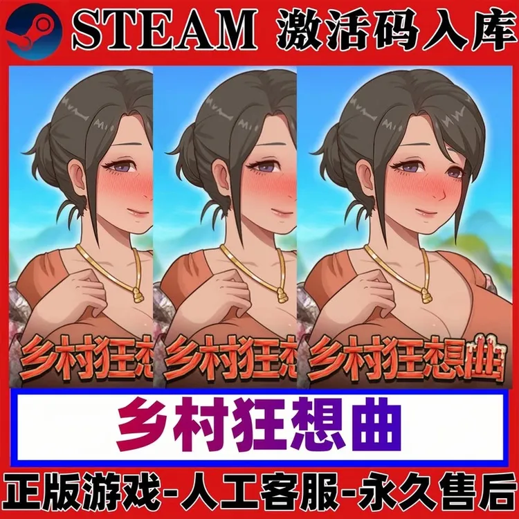 乡村狂想曲正版steam 激活码CDKEY 电脑PC激活入库 单机游戏