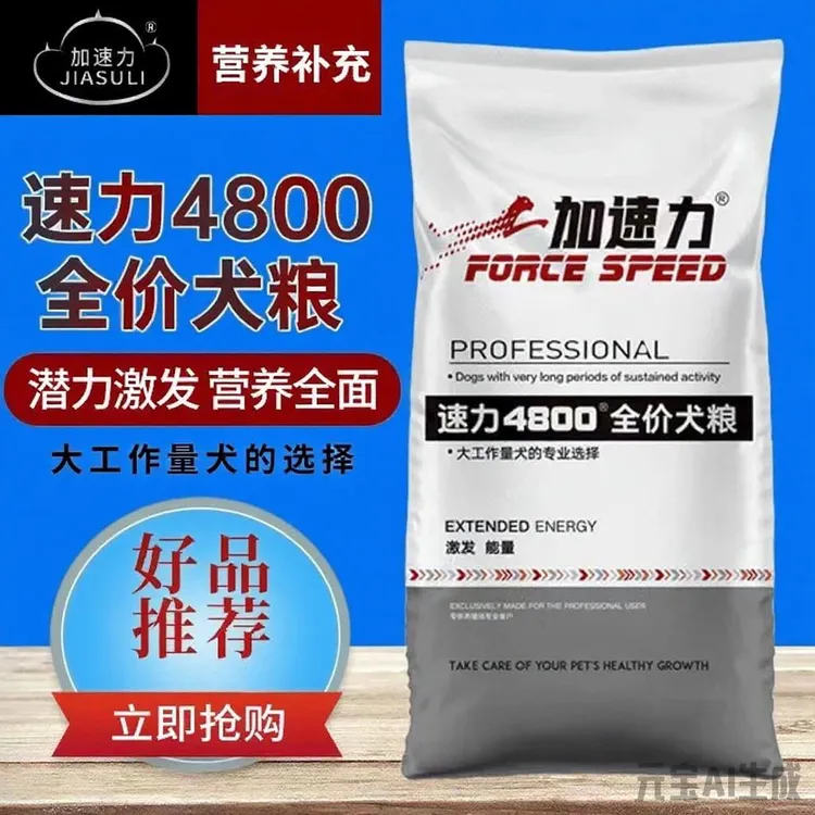 飞哥家速力牛肉粮4800格力犬灵缇犬打场犬斗犬专用粮