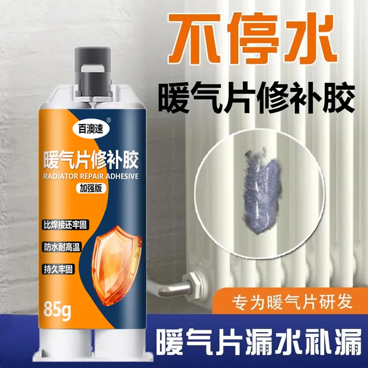 暖气片堵漏暖气管砂眼漏水强力补漏胶神器带水修补胶耐高温耐高压