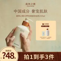 【达人专属】森林之歌白桦茸沐浴乳300ml