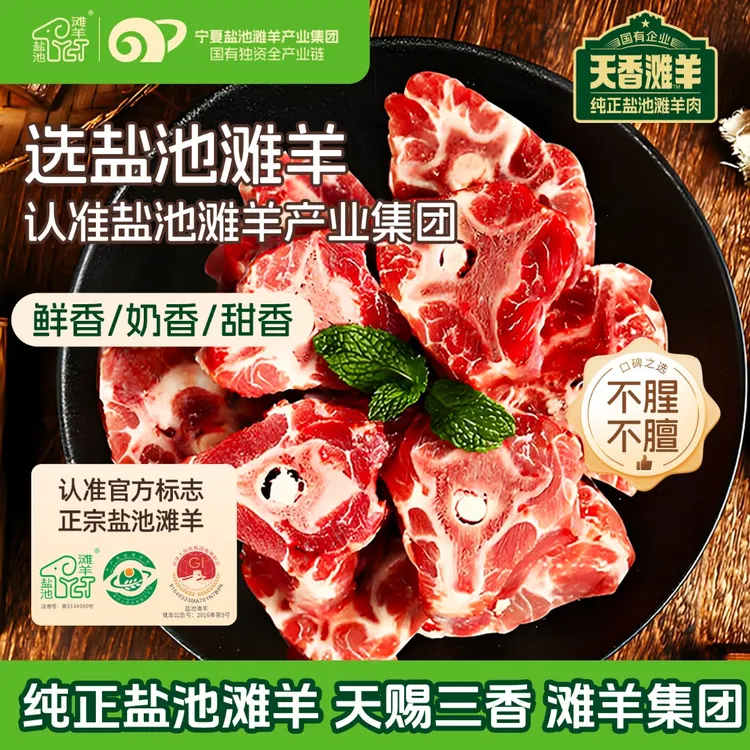 【胡老师专属】天香滩羊蝎子宁夏盐池滩羊脊骨羔羊带肉清真原切老北京火锅3斤