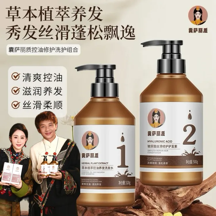 囊萨丽质草本植翠控油养护洗护套装养发顺滑修护玻尿酸二件套去屑