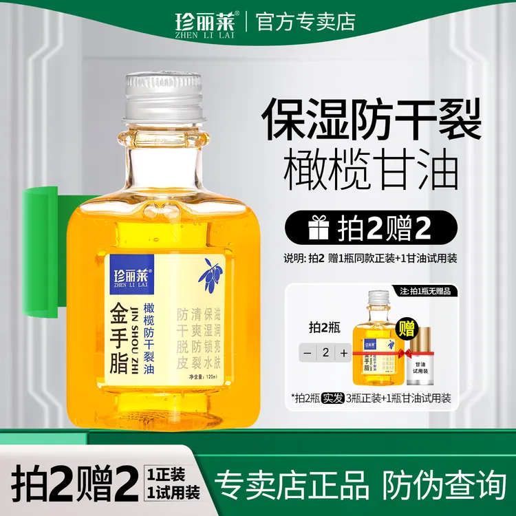 金手指甘油珍丽莱橄榄防干裂甘油护手霜手足干燥保湿防裂粗糙脱皮